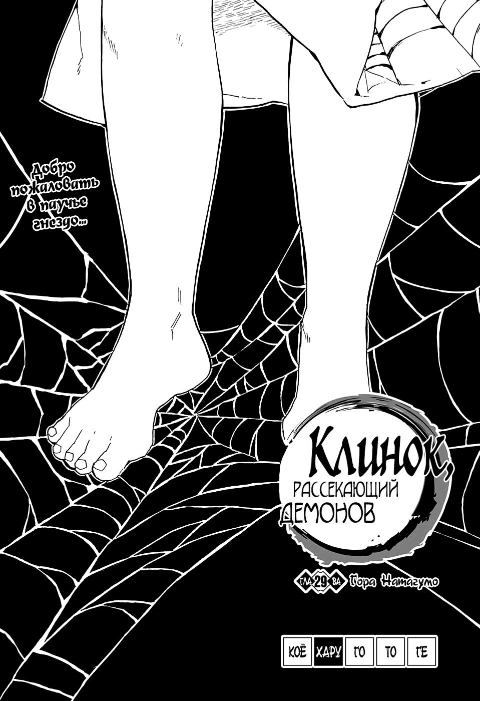 Read Blade of Demon Destruction RU Manga Online