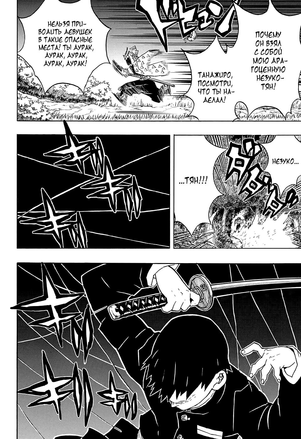 Read Blade of Demon Destruction RU Manga Online