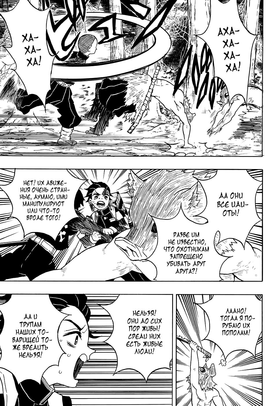 Read Blade of Demon Destruction RU Manga Online