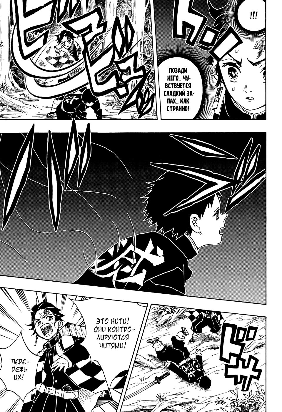 Read Blade of Demon Destruction RU Manga Online