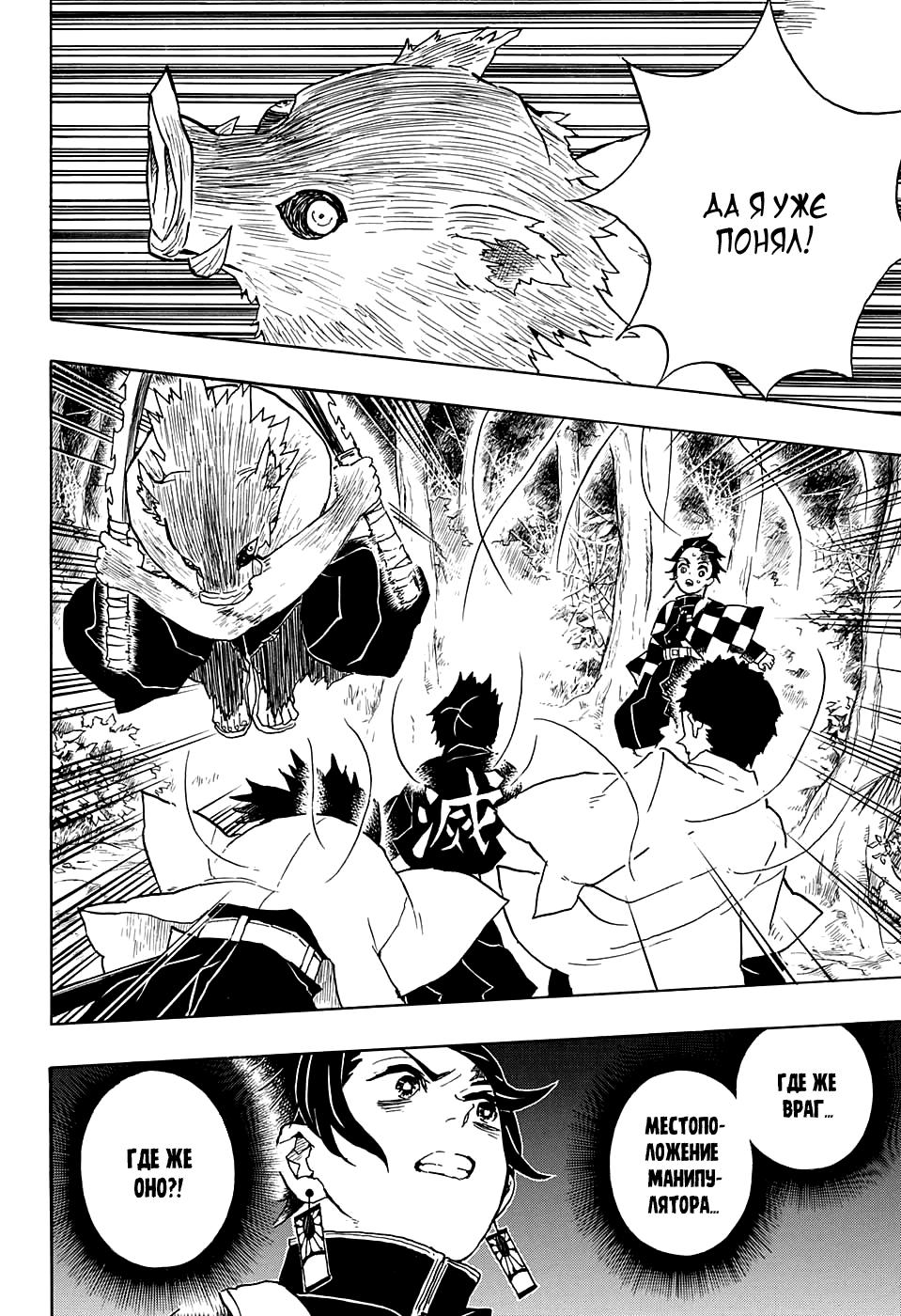 Read Blade of Demon Destruction RU Manga Online
