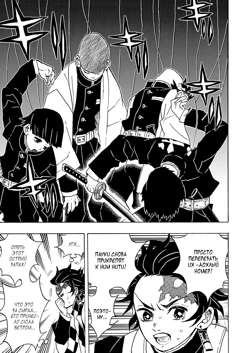 Read Blade of Demon Destruction RU Manga Online