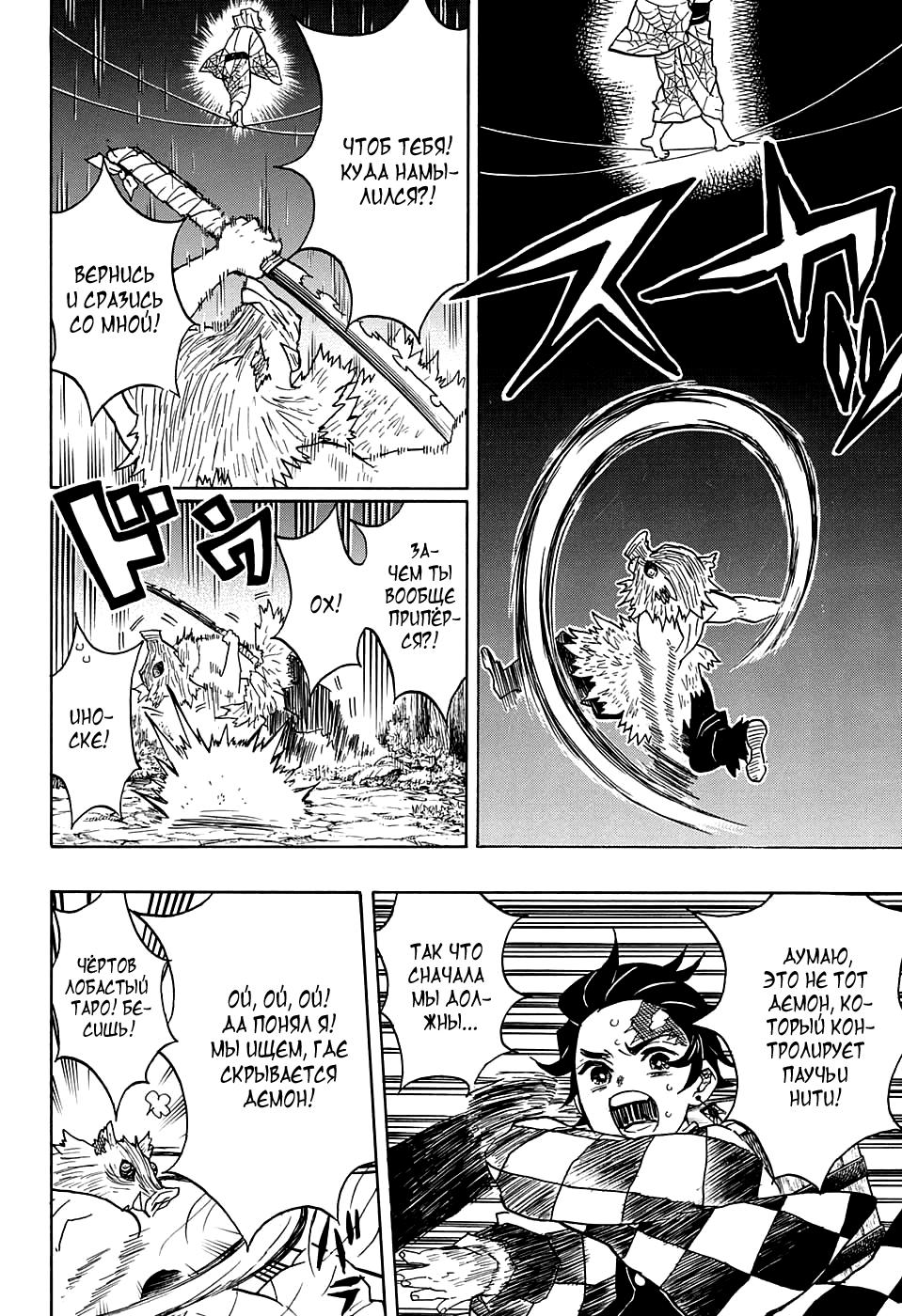 Read Blade of Demon Destruction RU Manga Online