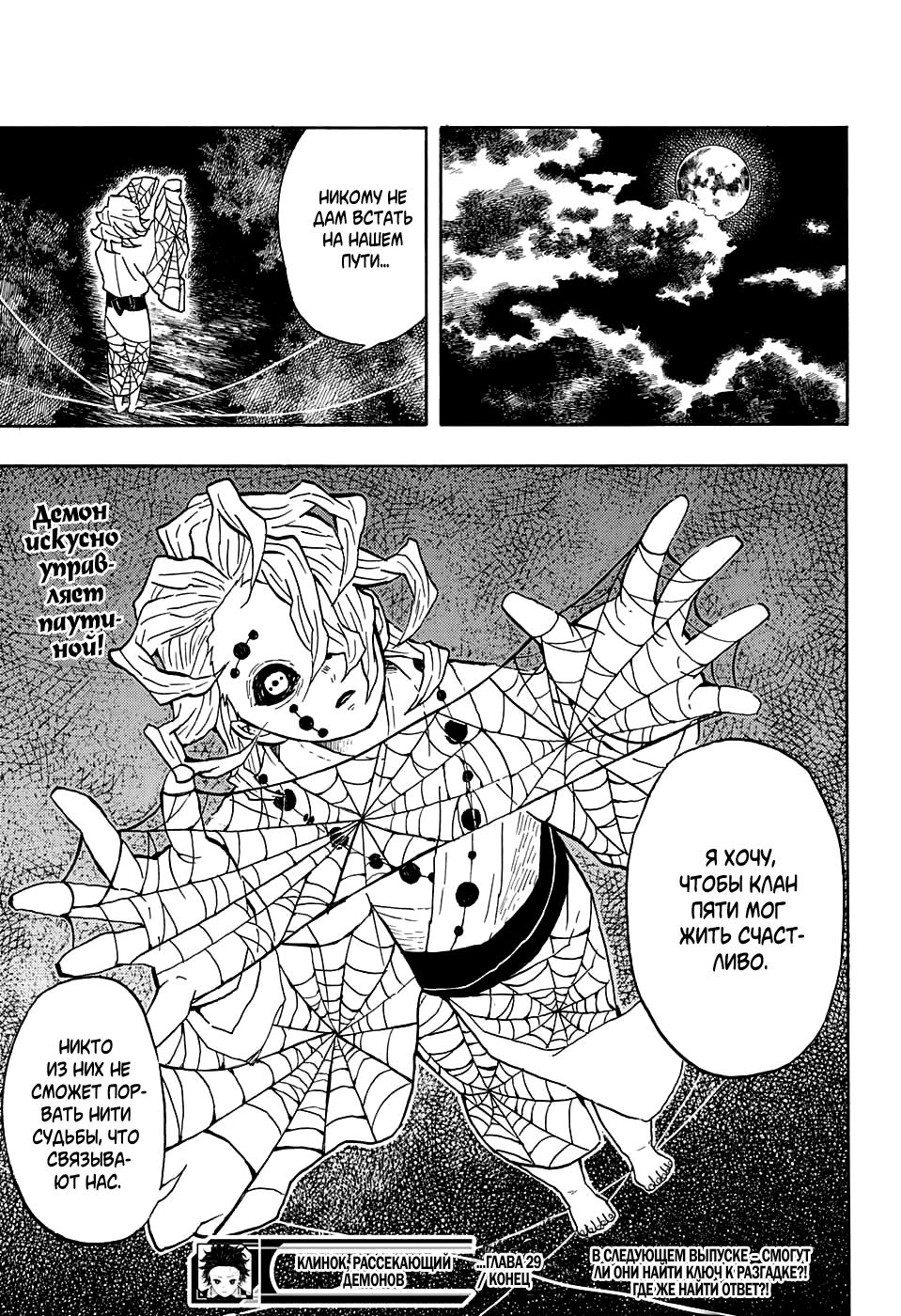 Read Blade of Demon Destruction RU Manga Online