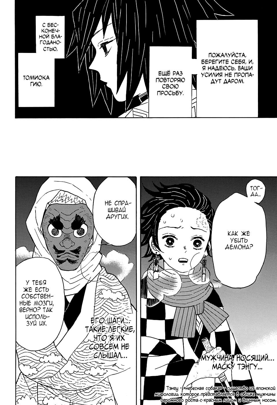 Read Blade of Demon Destruction RU Manga Online