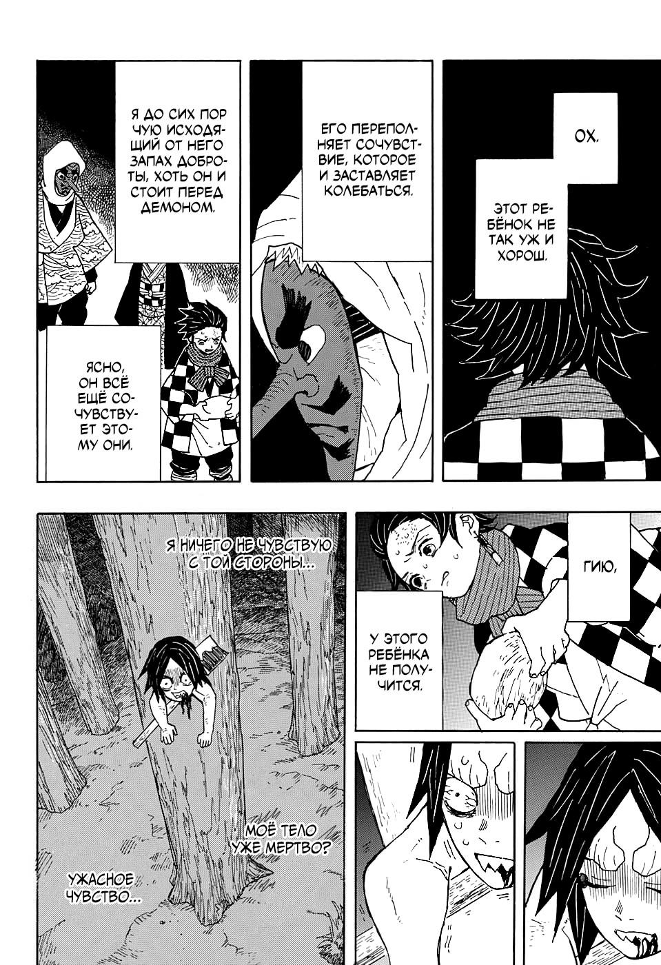 Read Blade of Demon Destruction RU Manga Online