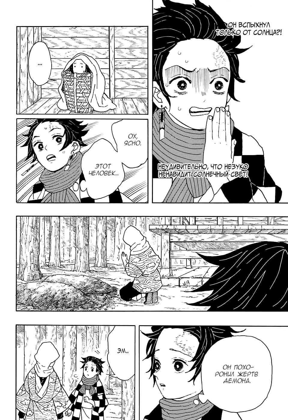 Read Blade of Demon Destruction RU Manga Online