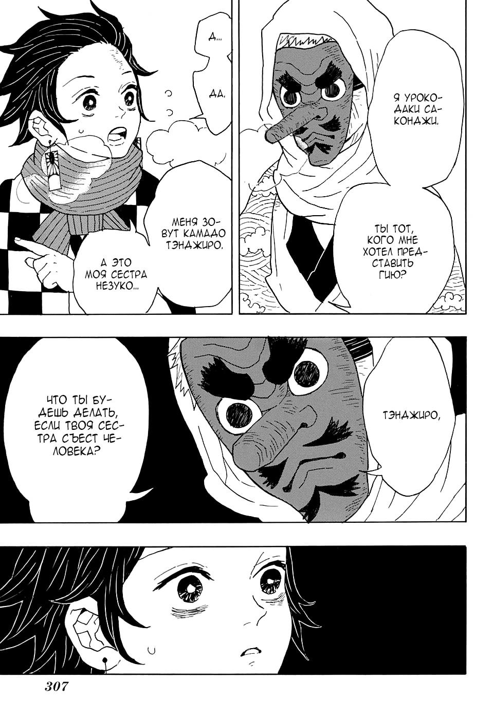 Read Blade of Demon Destruction RU Manga Online