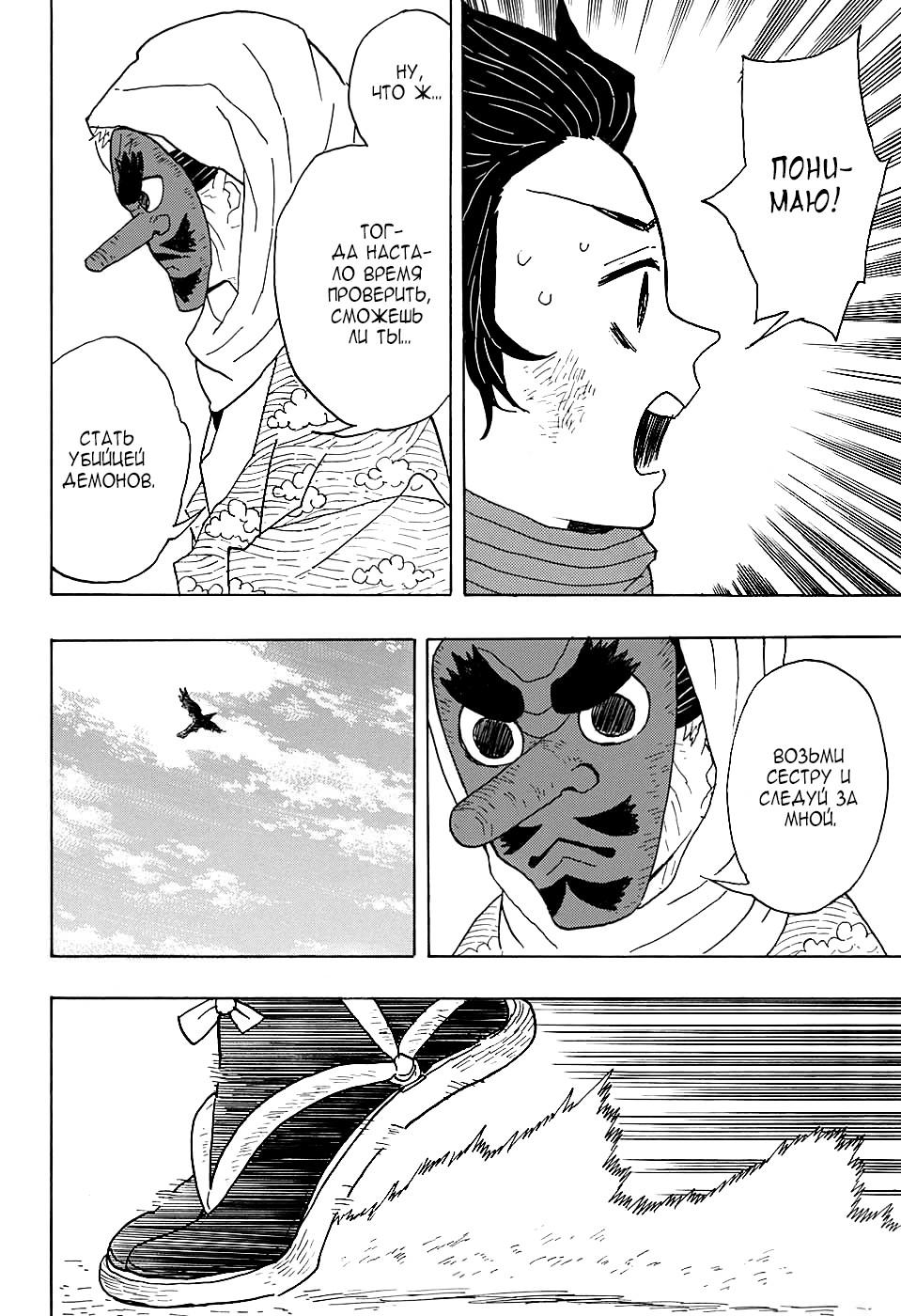 Read Blade of Demon Destruction RU Manga Online