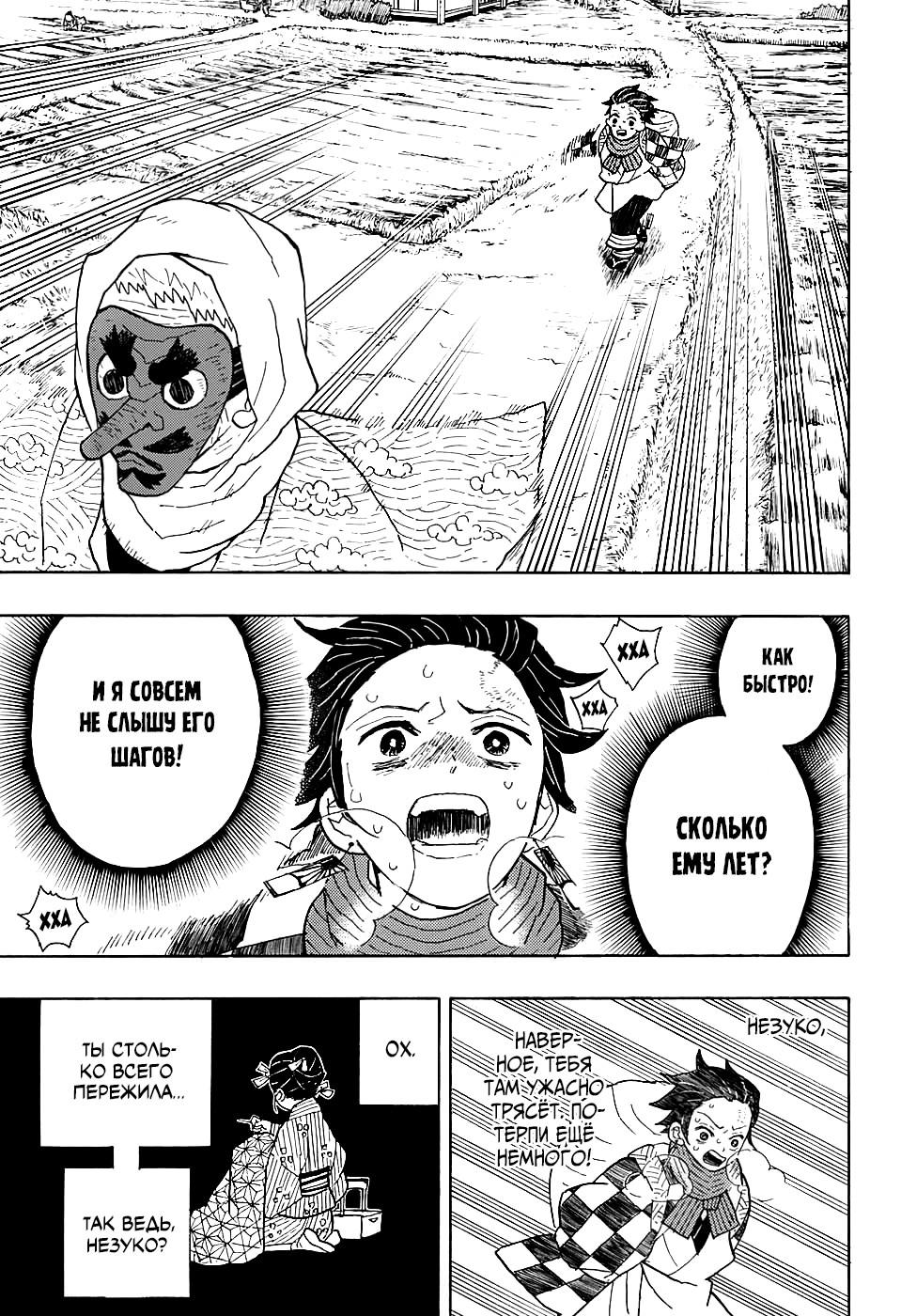 Read Blade of Demon Destruction RU Manga Online