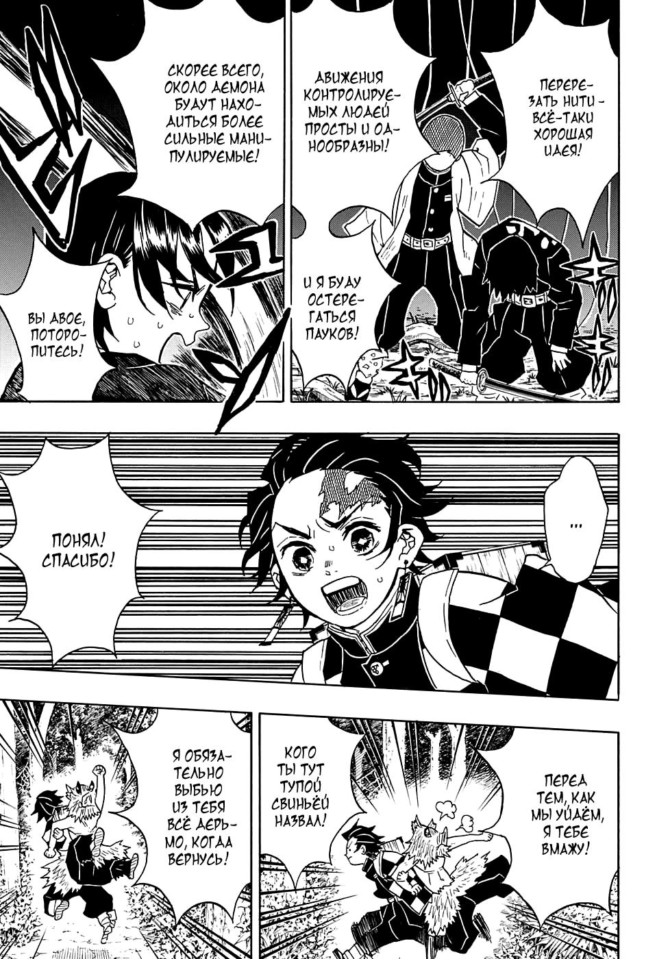 Read Blade of Demon Destruction RU Manga Online