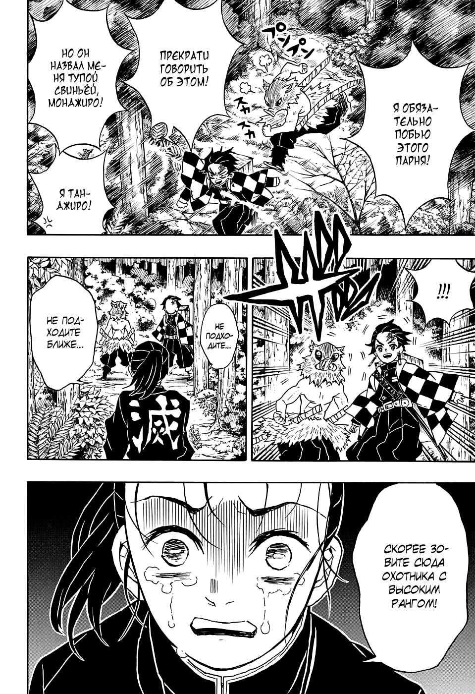 Read Blade of Demon Destruction RU Manga Online
