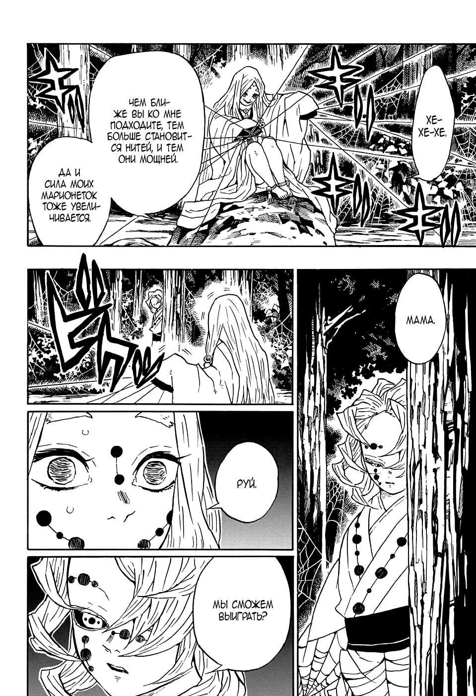 Read Blade of Demon Destruction RU Manga Online
