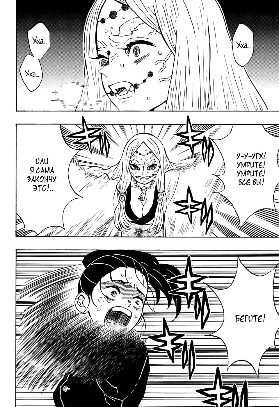 Read Blade of Demon Destruction RU Manga Online