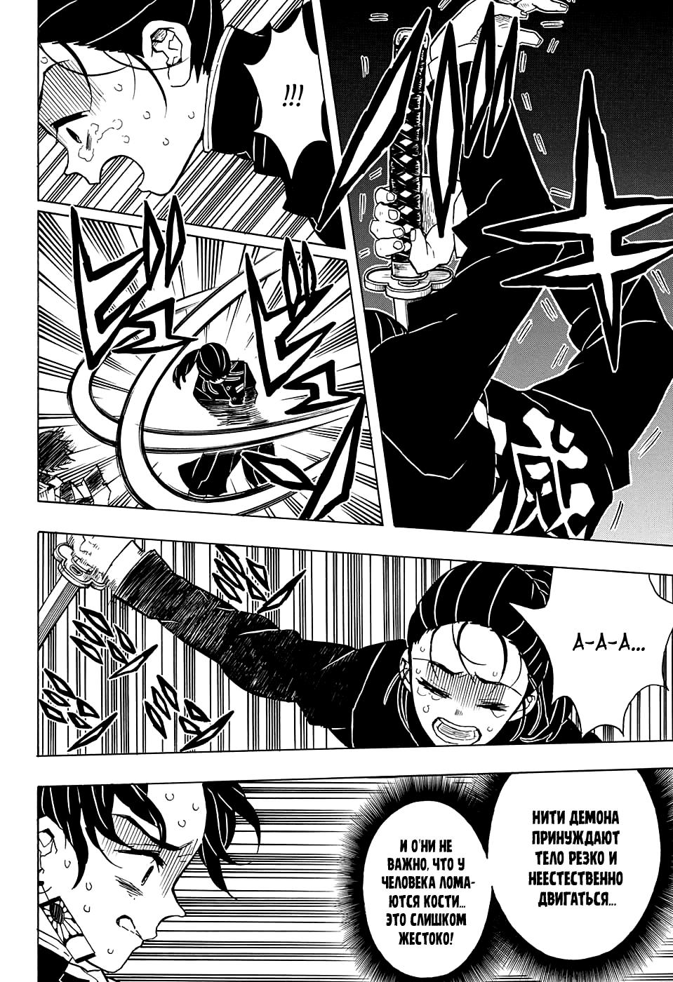 Read Blade of Demon Destruction RU Manga Online