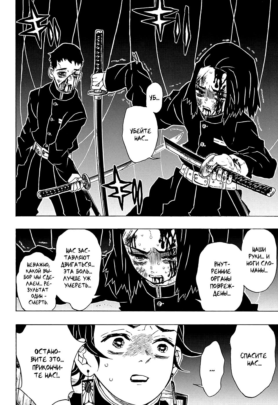 Read Blade of Demon Destruction RU Manga Online