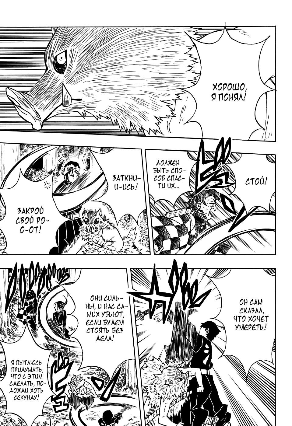 Read Blade of Demon Destruction RU Manga Online