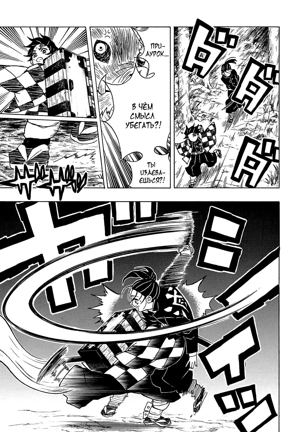 Read Blade of Demon Destruction RU Manga Online