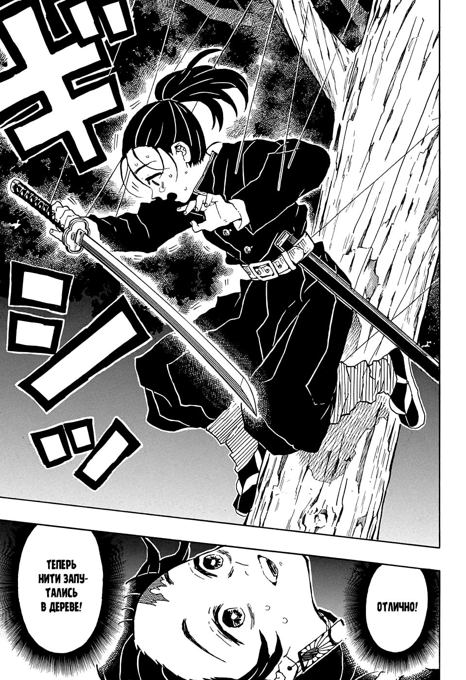 Read Blade of Demon Destruction RU Manga Online