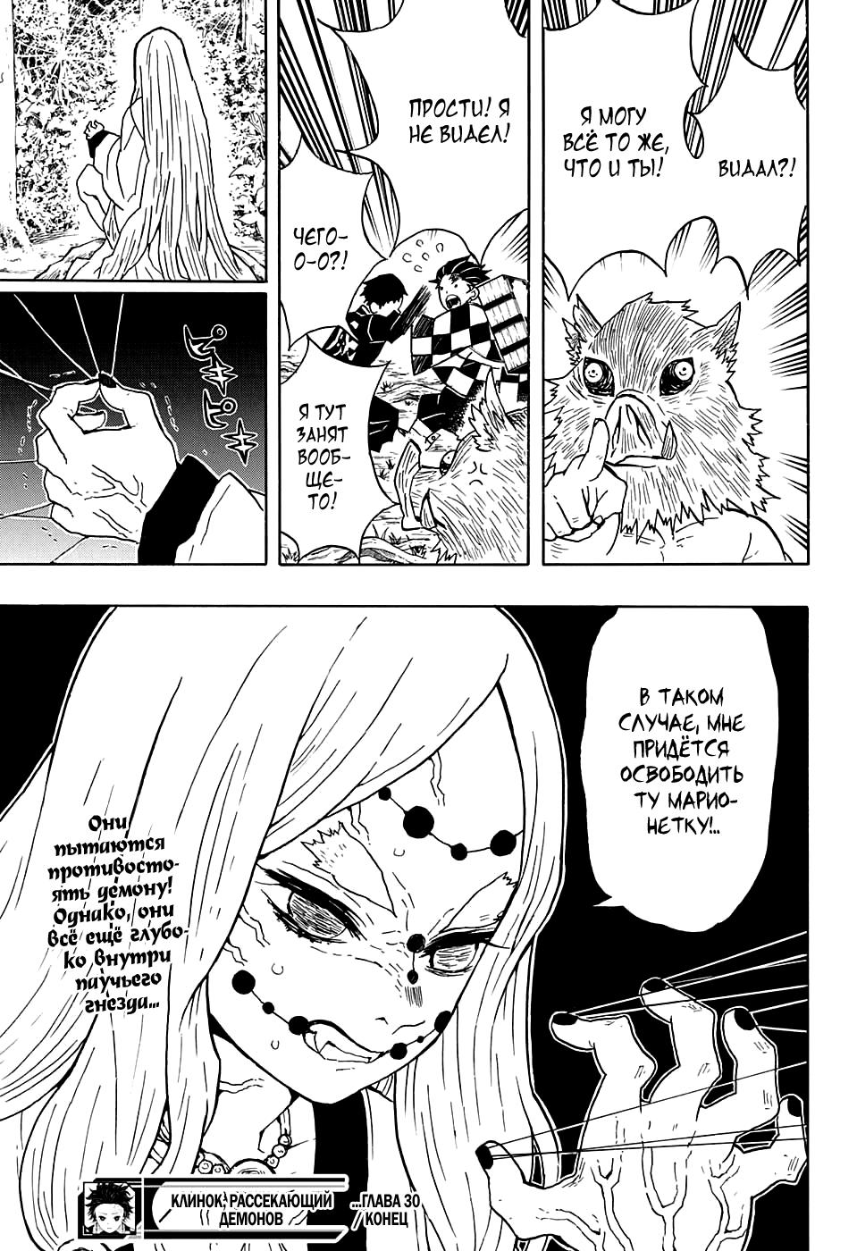 Read Blade of Demon Destruction RU Manga Online