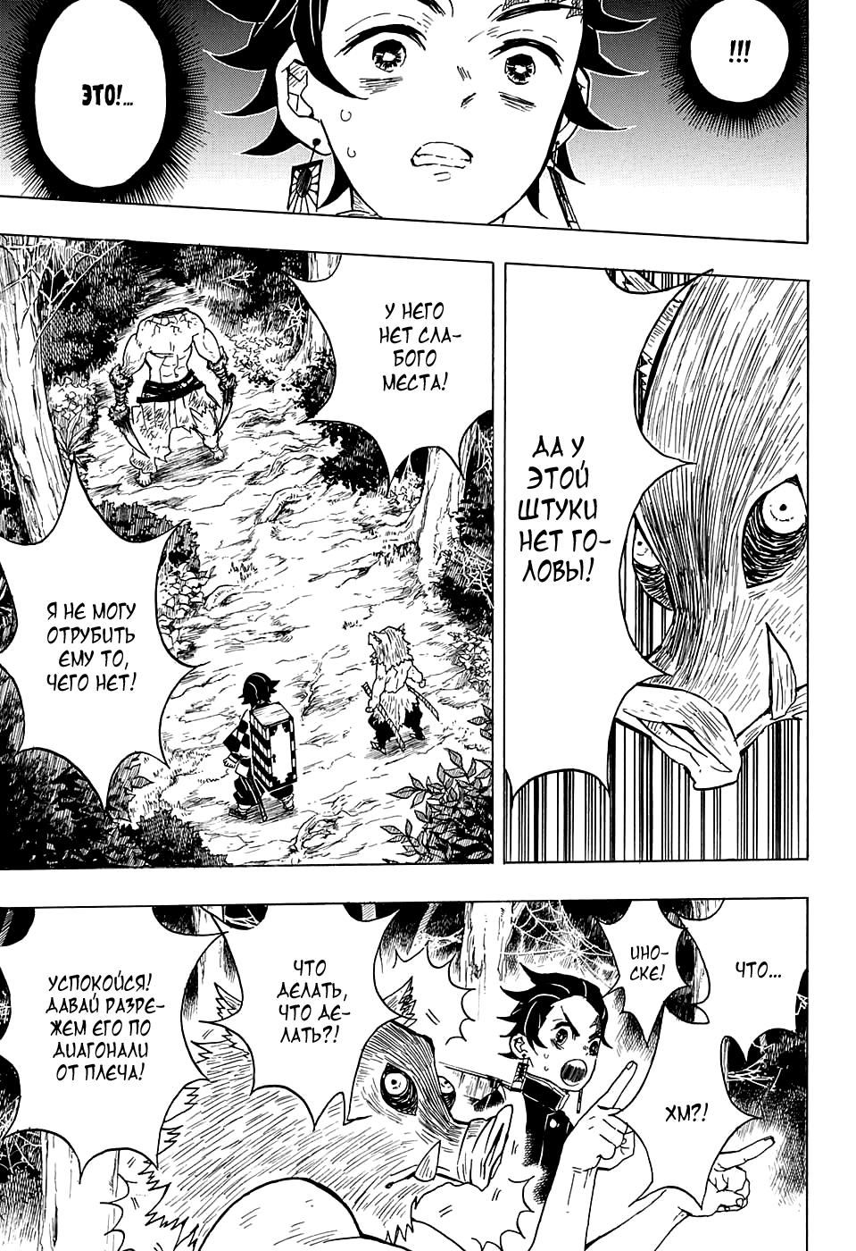 Read Blade of Demon Destruction RU Manga Online