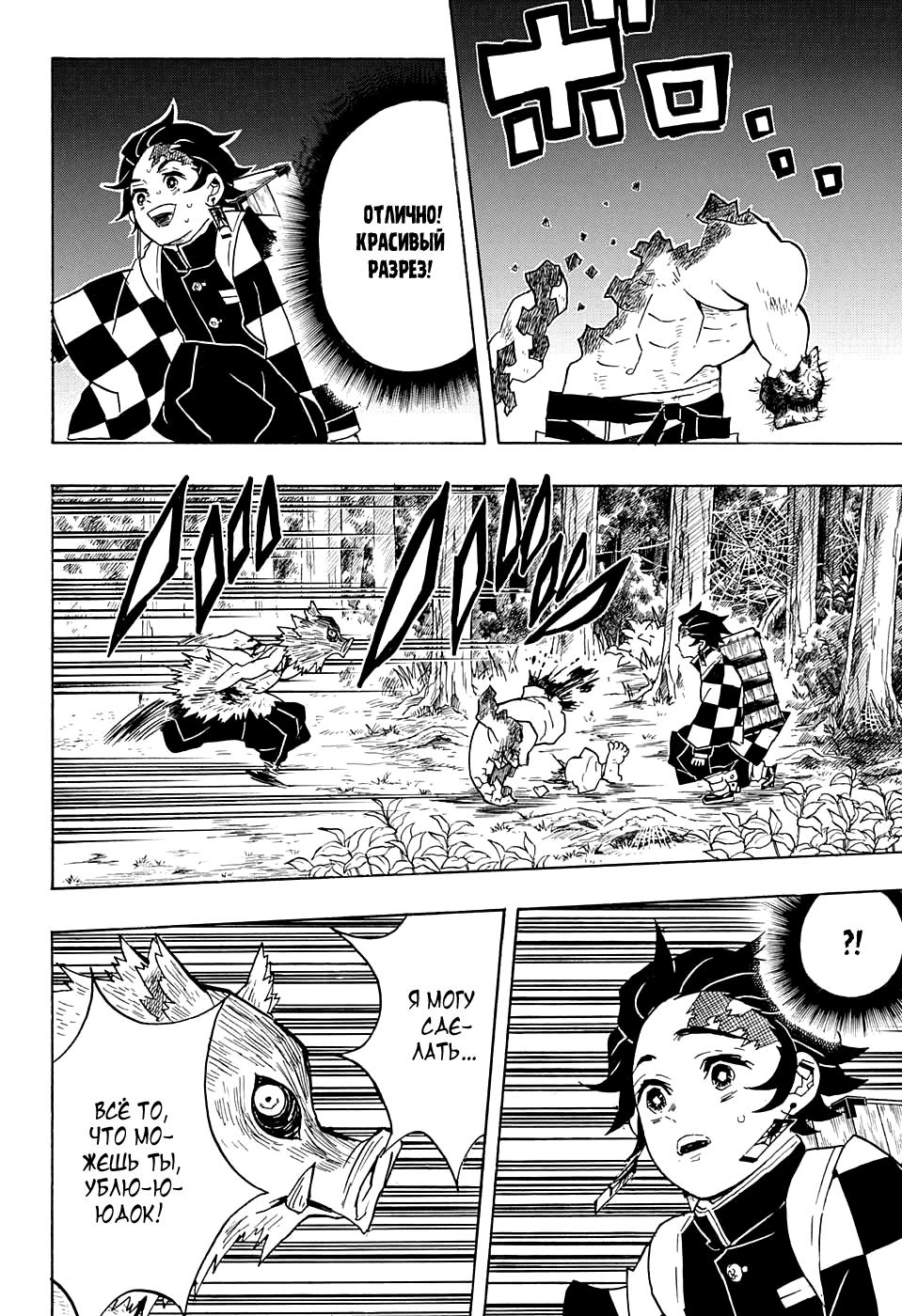 Read Blade of Demon Destruction RU Manga Online