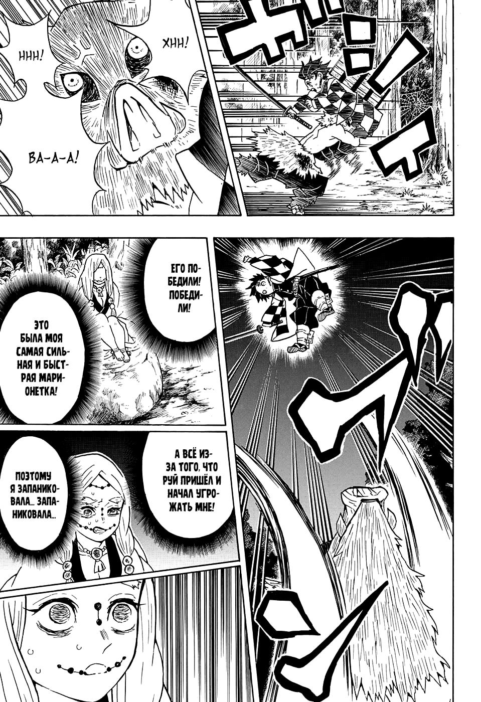 Read Blade of Demon Destruction RU Manga Online