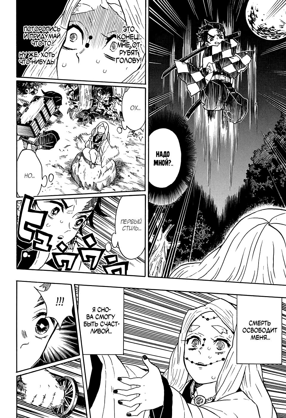 Read Blade of Demon Destruction RU Manga Online