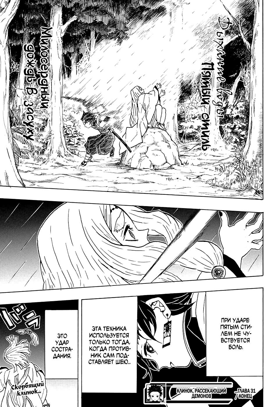 Read Blade of Demon Destruction RU Manga Online