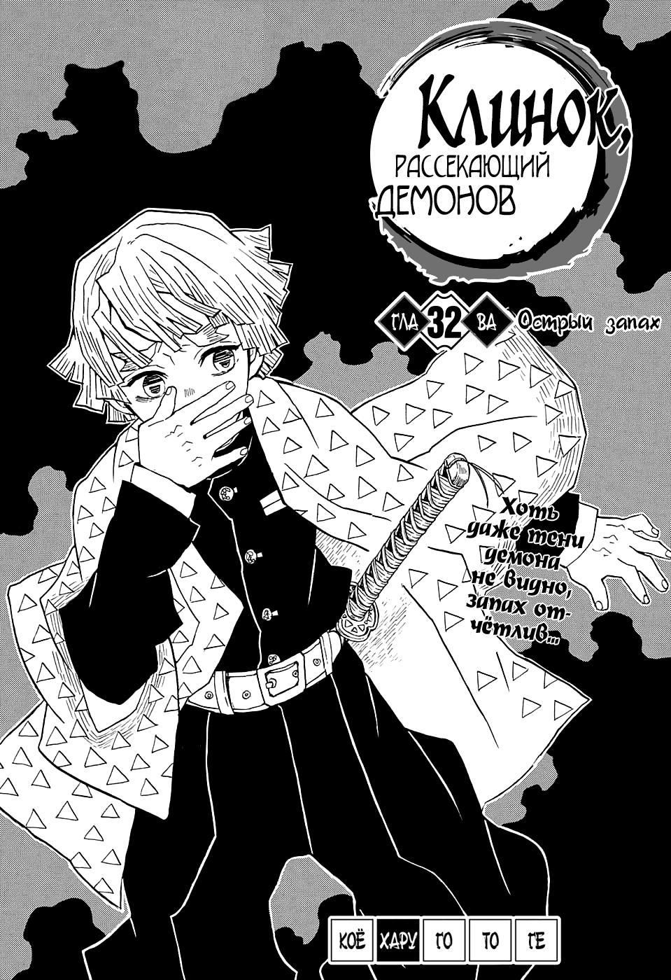 Read Blade of Demon Destruction RU Manga Online
