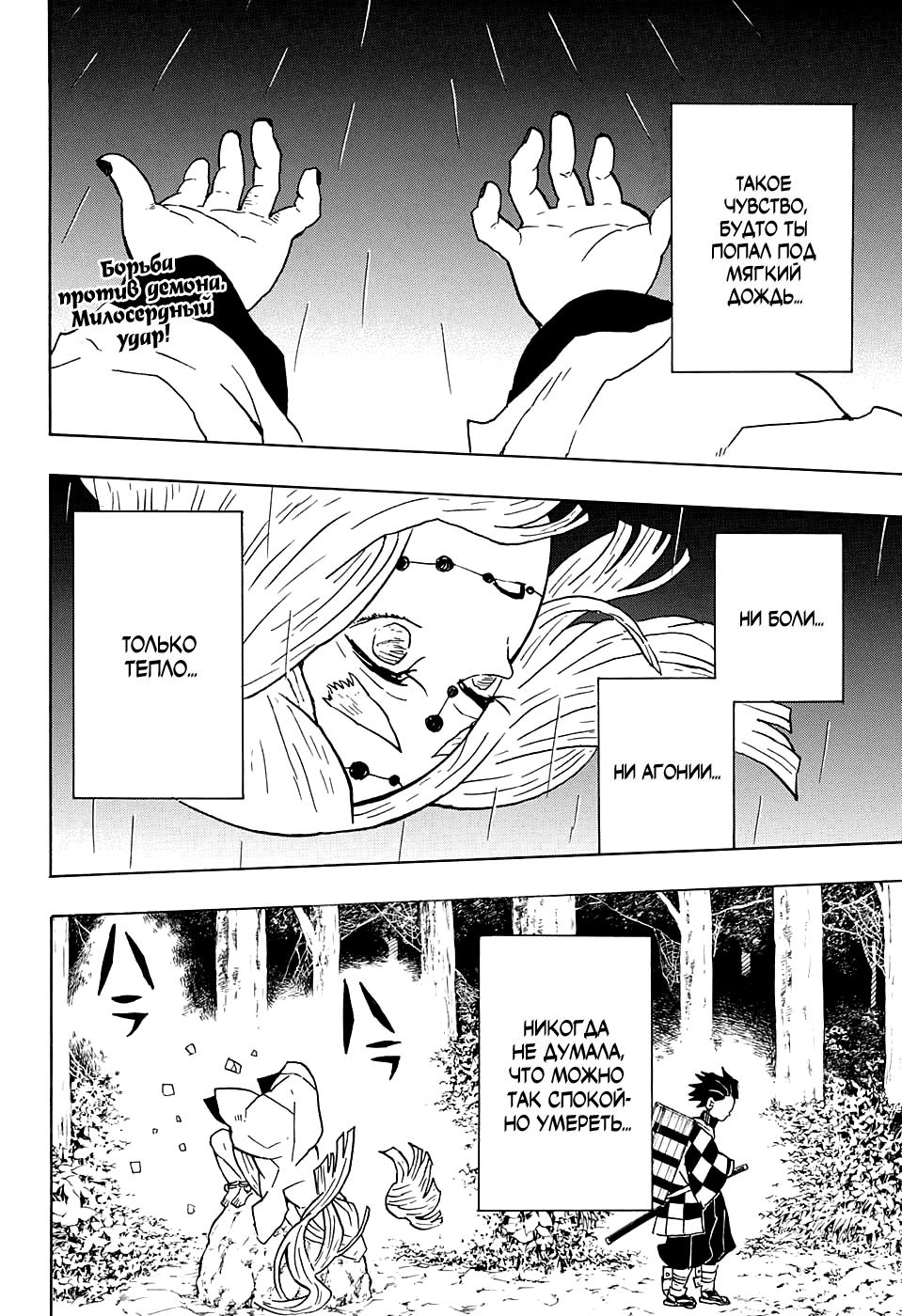 Read Blade of Demon Destruction RU Manga Online