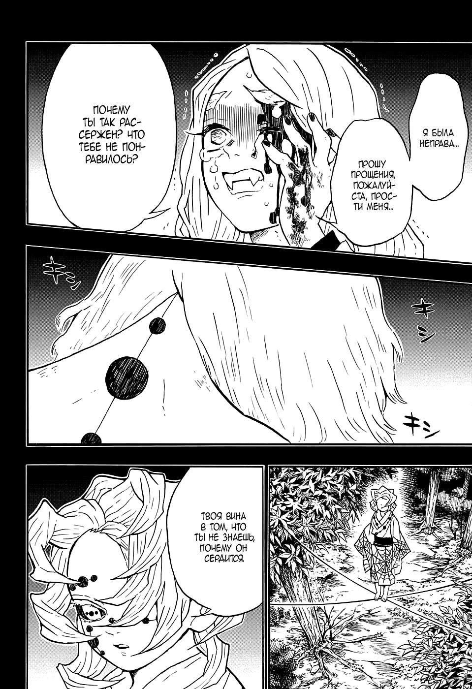 Read Blade of Demon Destruction RU Manga Online