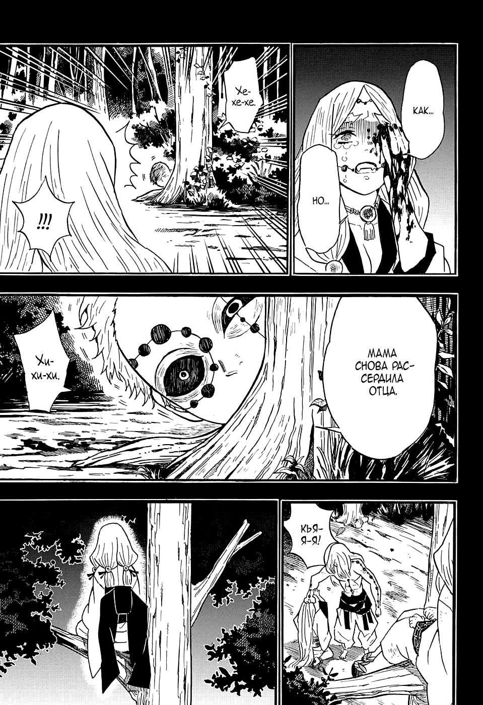 Read Blade of Demon Destruction RU Manga Online