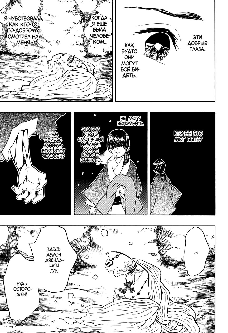 Read Blade of Demon Destruction RU Manga Online