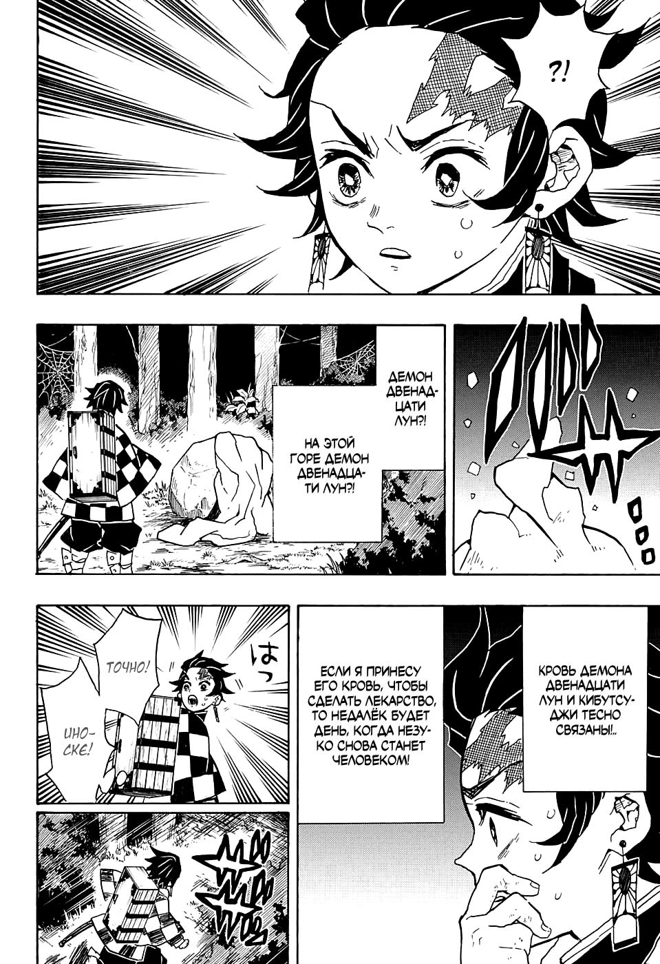 Read Blade of Demon Destruction RU Manga Online