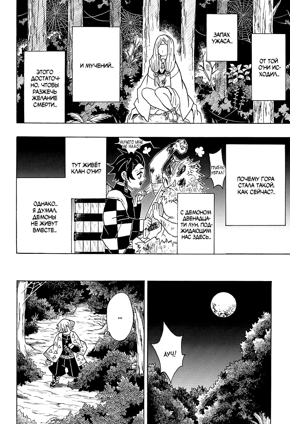 Read Blade of Demon Destruction RU Manga Online