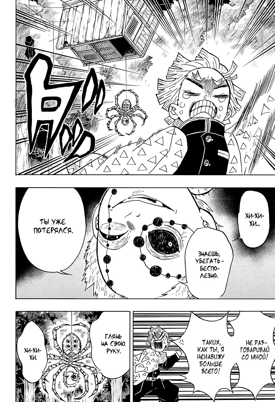 Read Blade of Demon Destruction RU Manga Online
