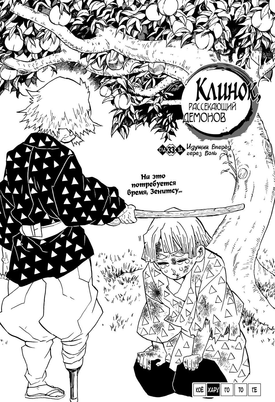 Read Blade of Demon Destruction RU Manga Online
