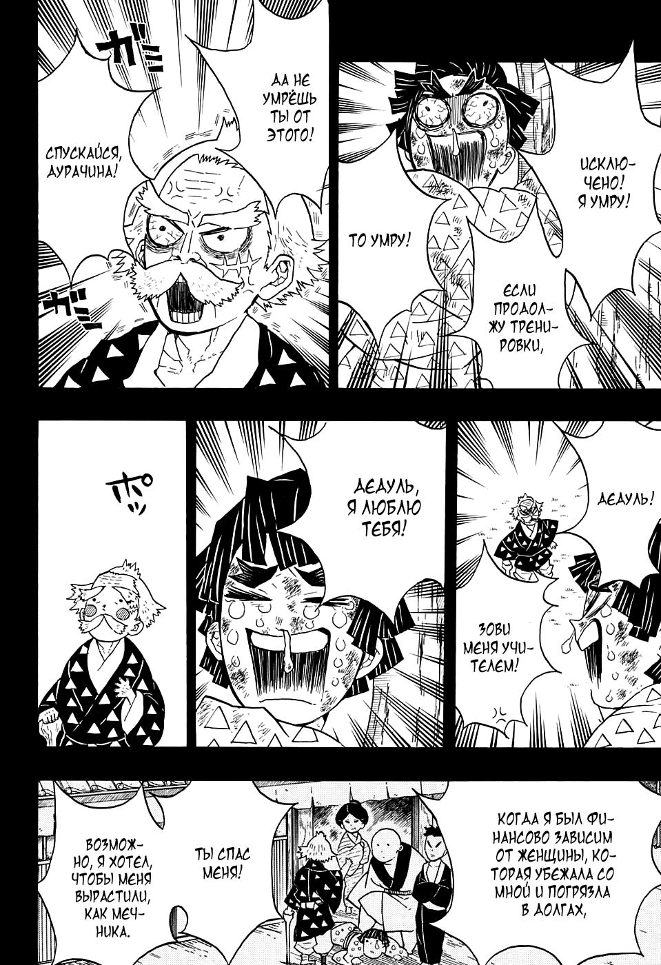 Read Blade of Demon Destruction RU Manga Online