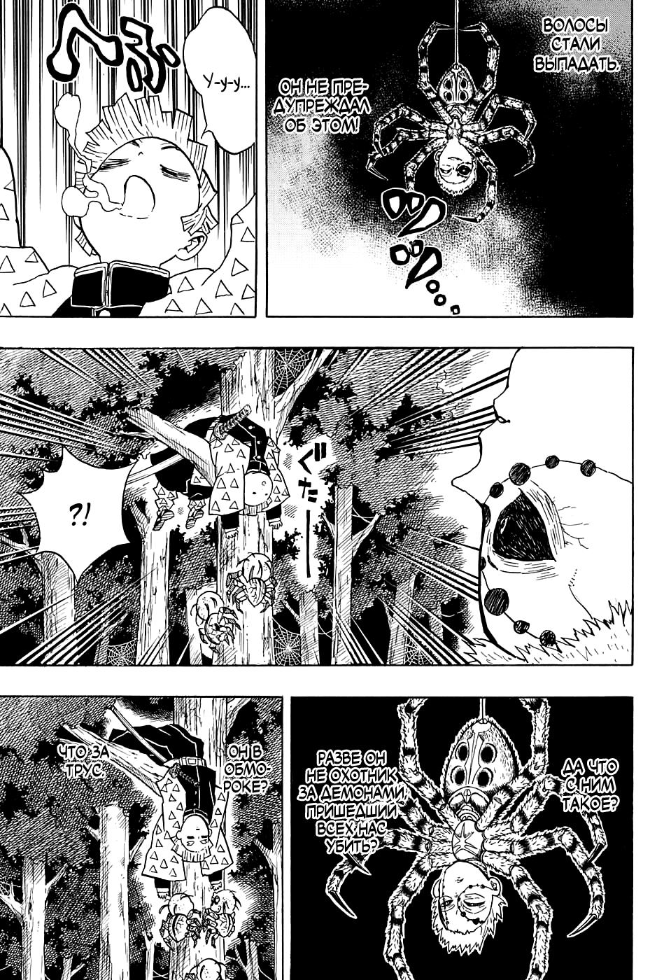 Read Blade of Demon Destruction RU Manga Online