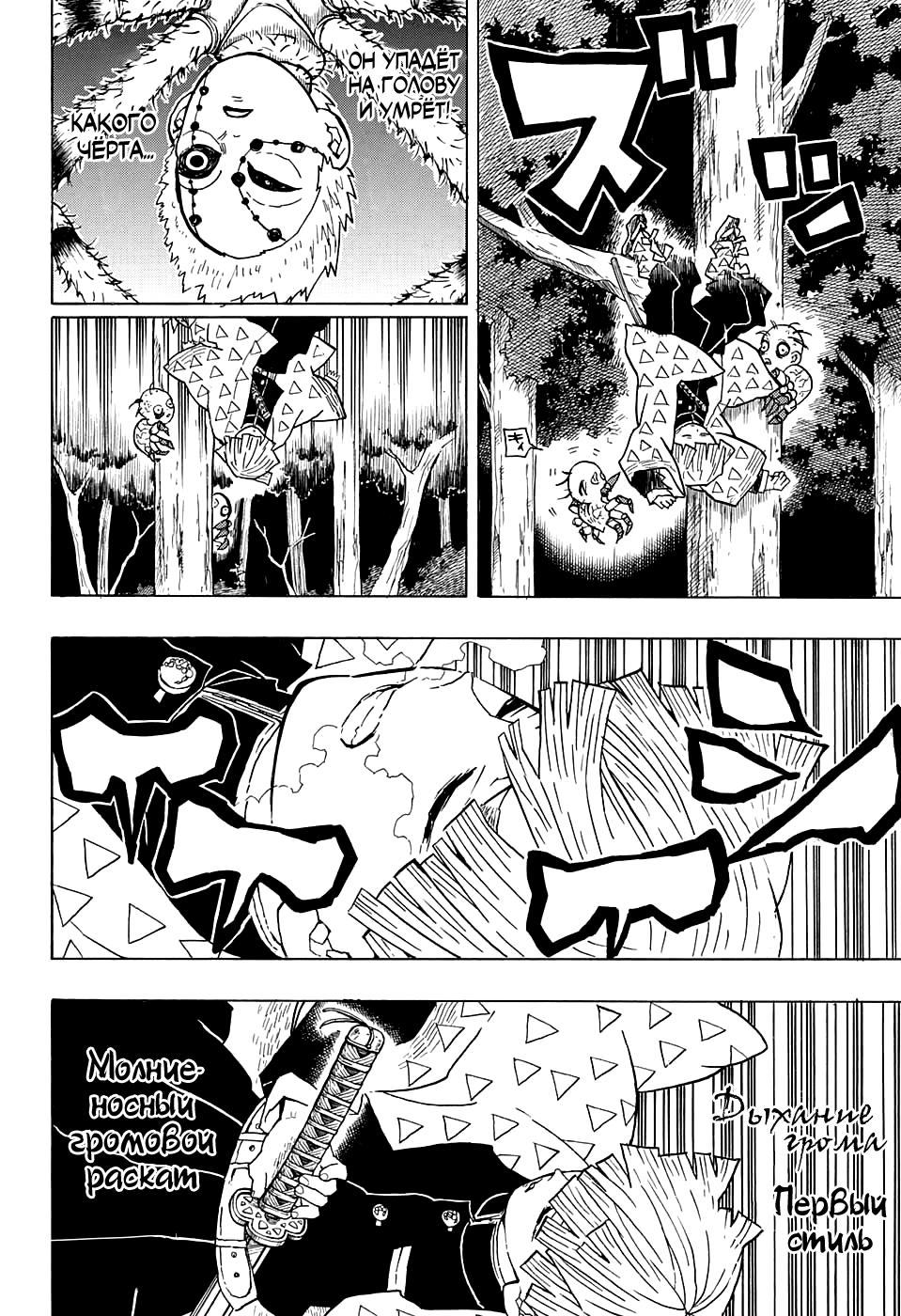 Read Blade of Demon Destruction RU Manga Online