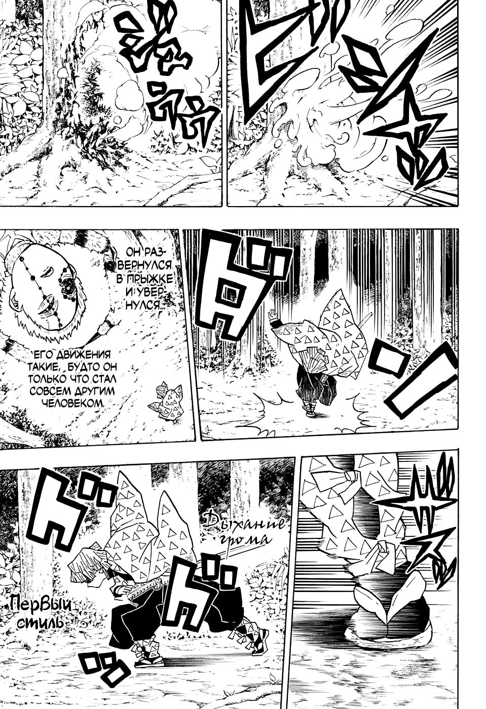Read Blade of Demon Destruction RU Manga Online