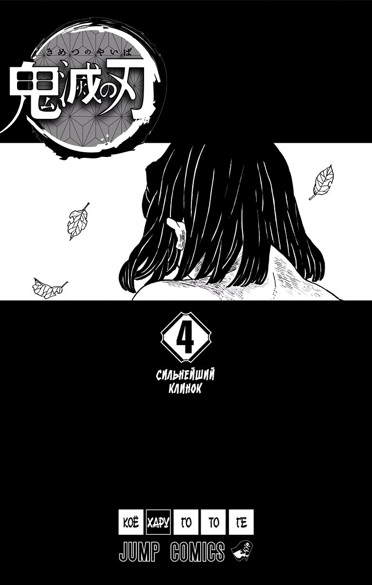 Read Blade of Demon Destruction RU Manga Online