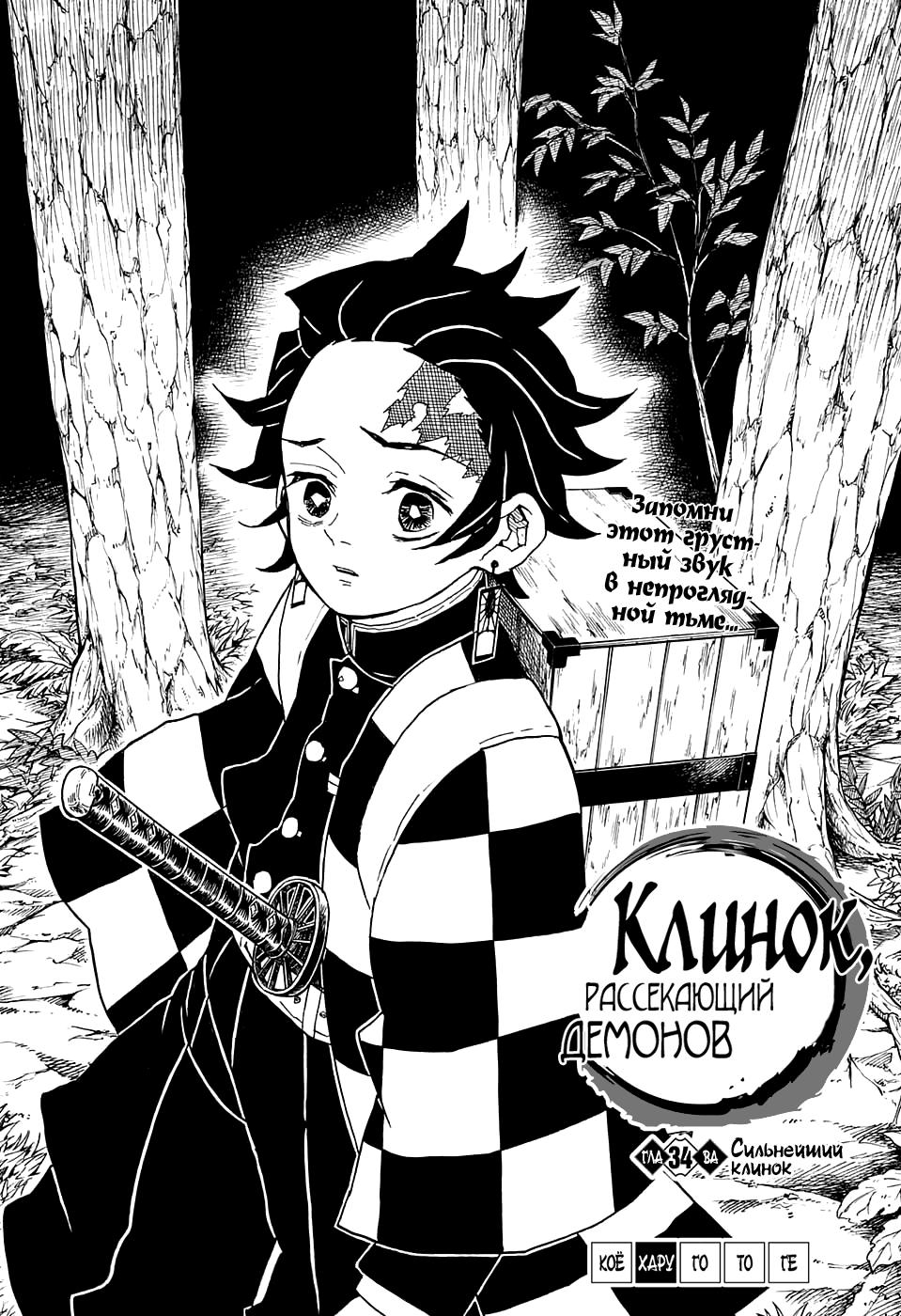 Read Blade of Demon Destruction RU Manga Online