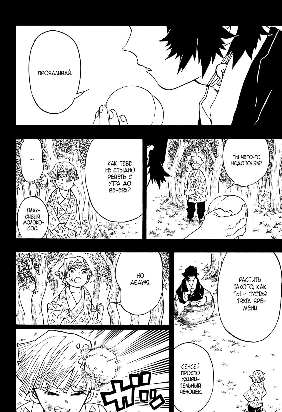 Read Blade of Demon Destruction RU Manga Online