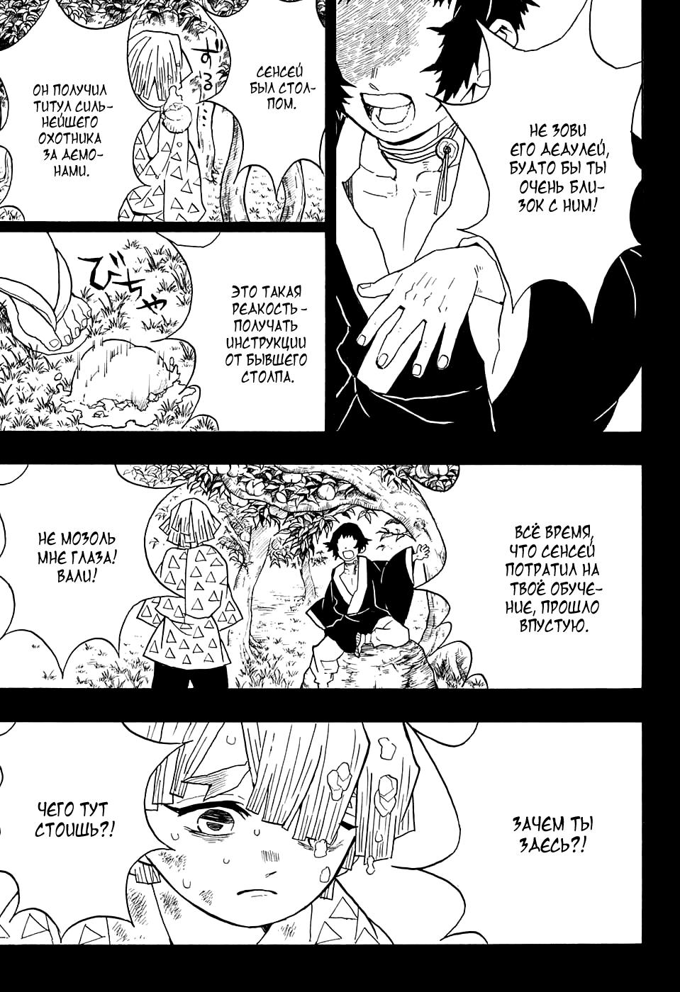 Read Blade of Demon Destruction RU Manga Online