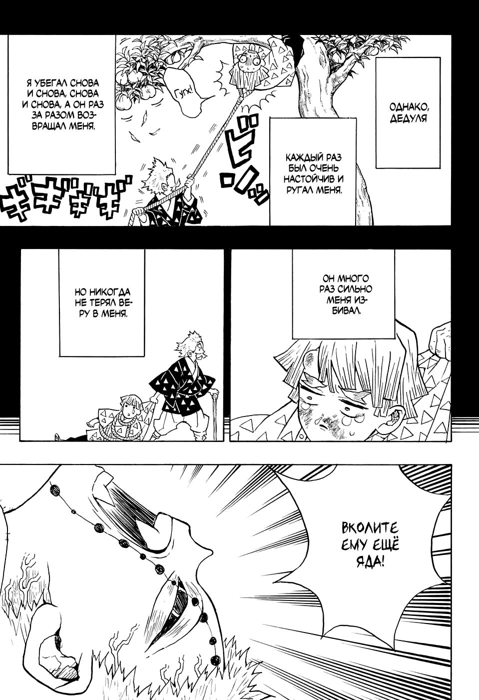 Read Blade of Demon Destruction RU Manga Online