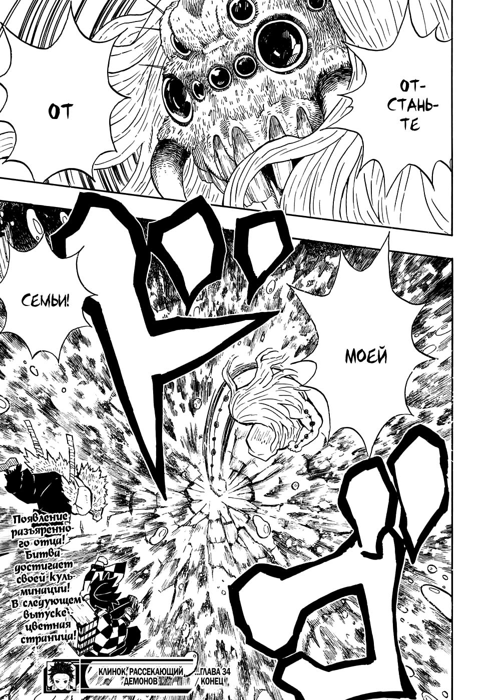 Read Blade of Demon Destruction RU Manga Online