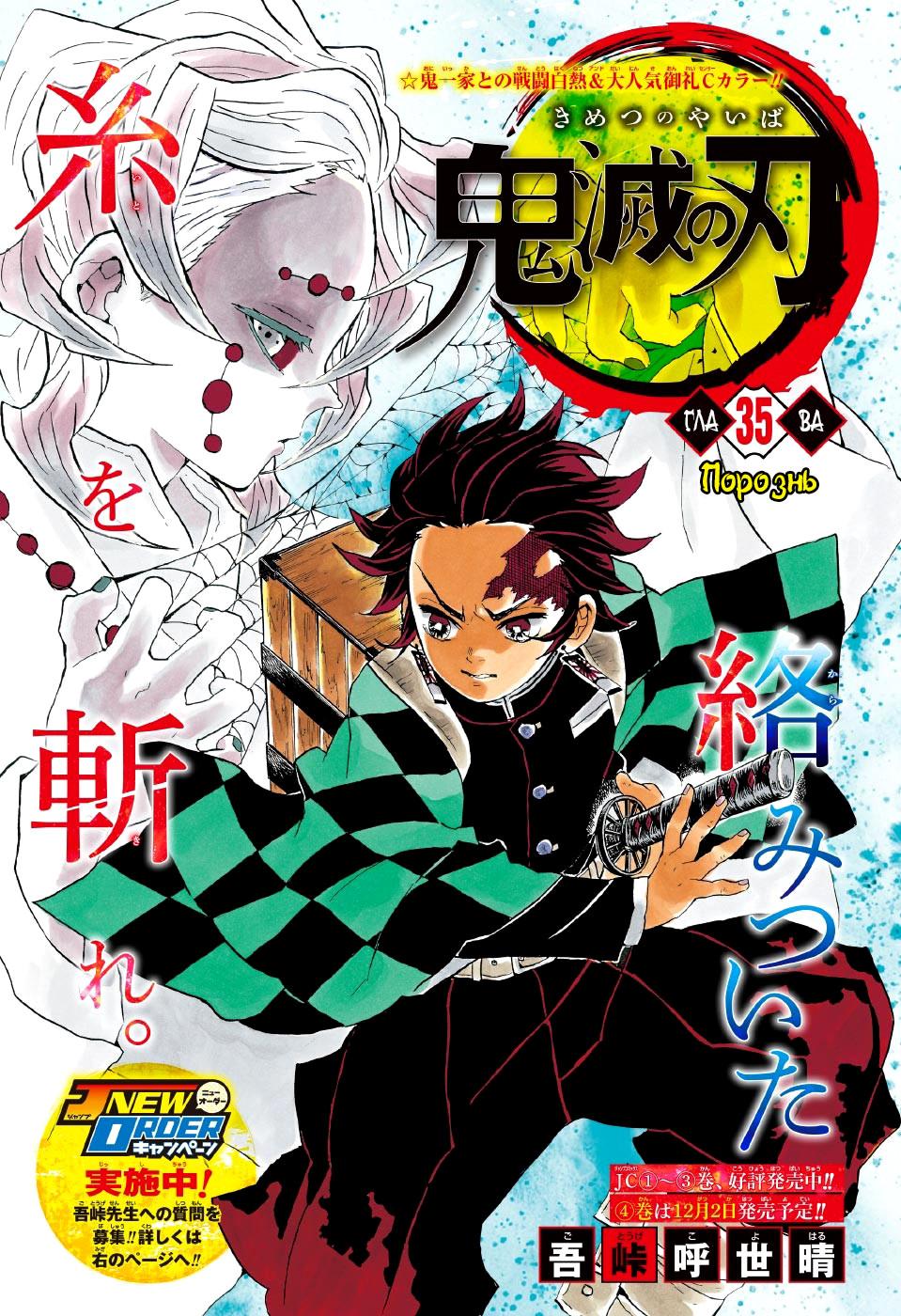 Read Blade of Demon Destruction RU Manga Online