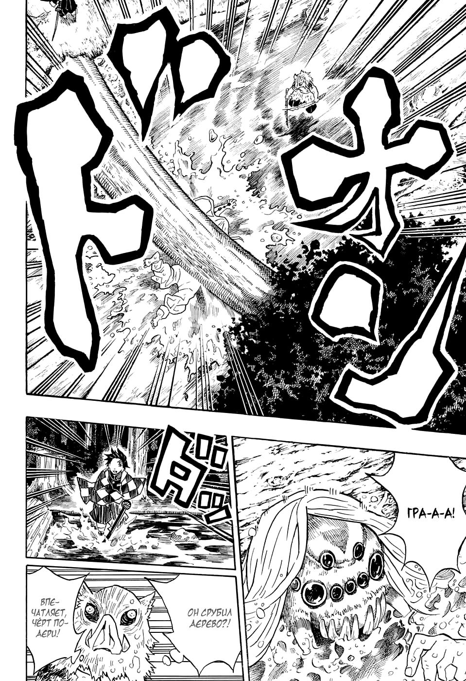Read Blade of Demon Destruction RU Manga Online